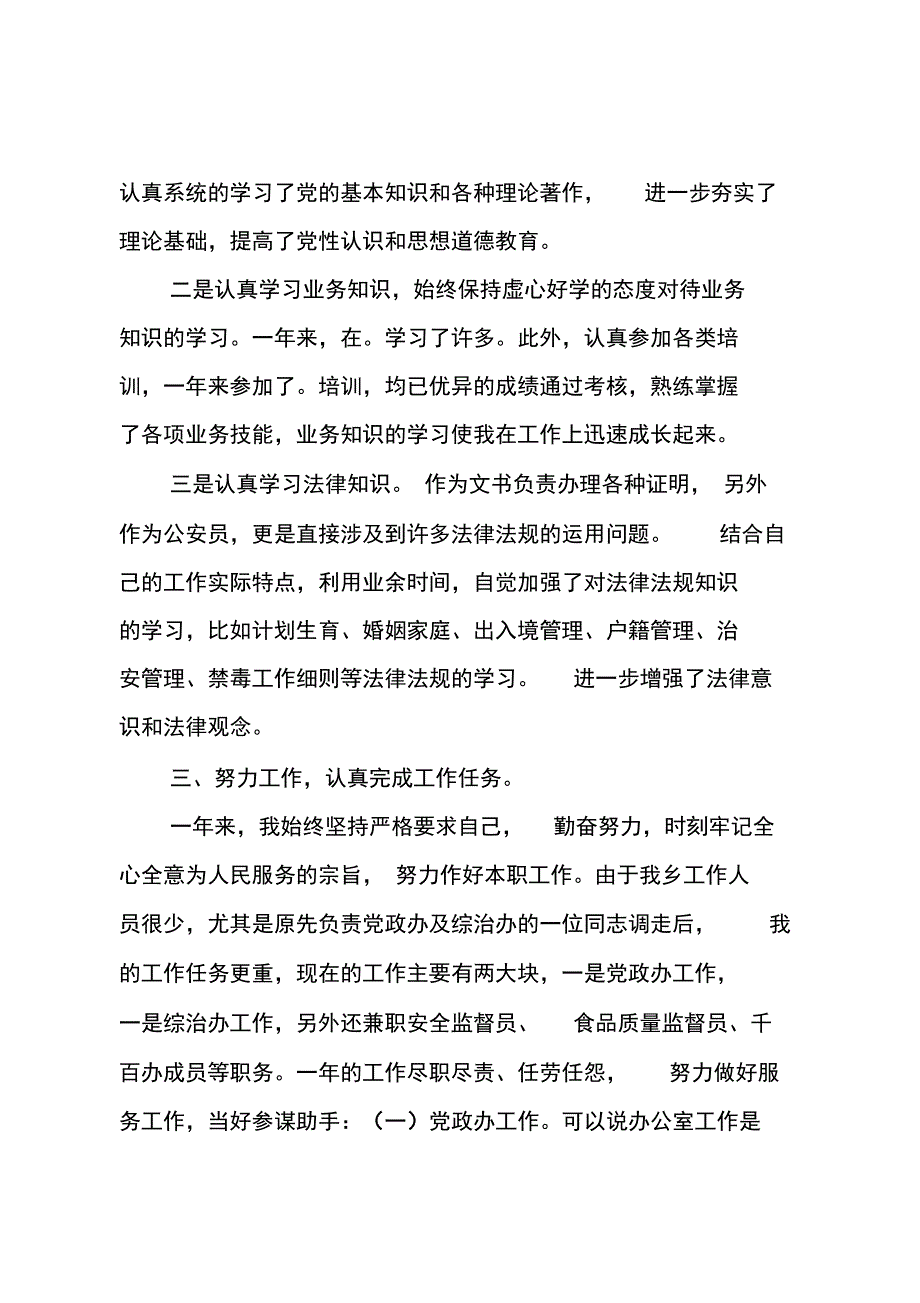 公务员年度考核个人总结报告_第2页