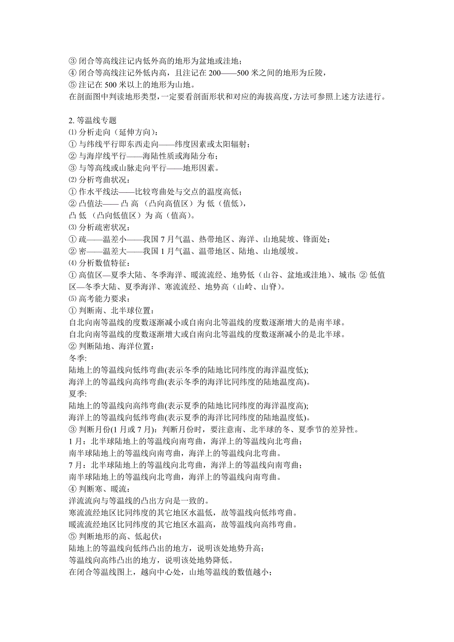 地理常见简答题答题规范——等值线专题_第2页