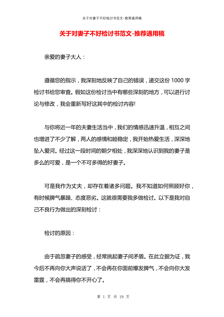 关于对妻子不好检讨书范文_第1页