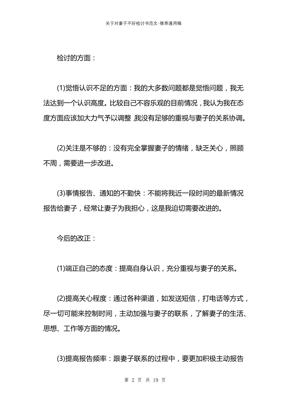 关于对妻子不好检讨书范文_第2页