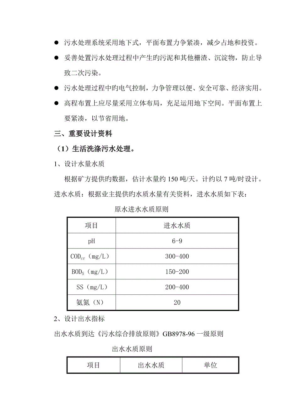 大昌生活污水处理方案_第4页