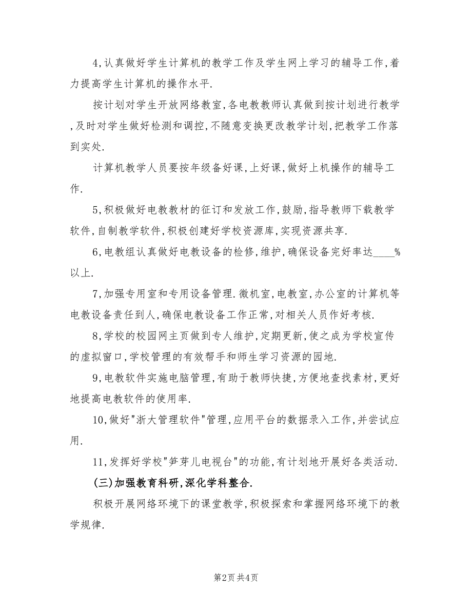 2022年教育技术工作计划_第2页