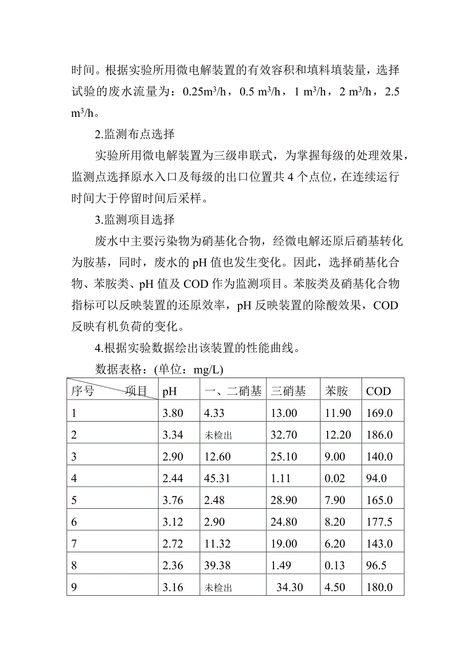 微电解还原装置试验方案.doc_第2页