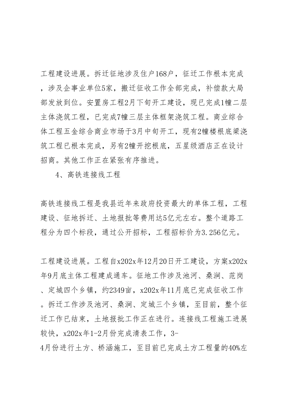 2023年城市建设调研报告 .doc_第4页