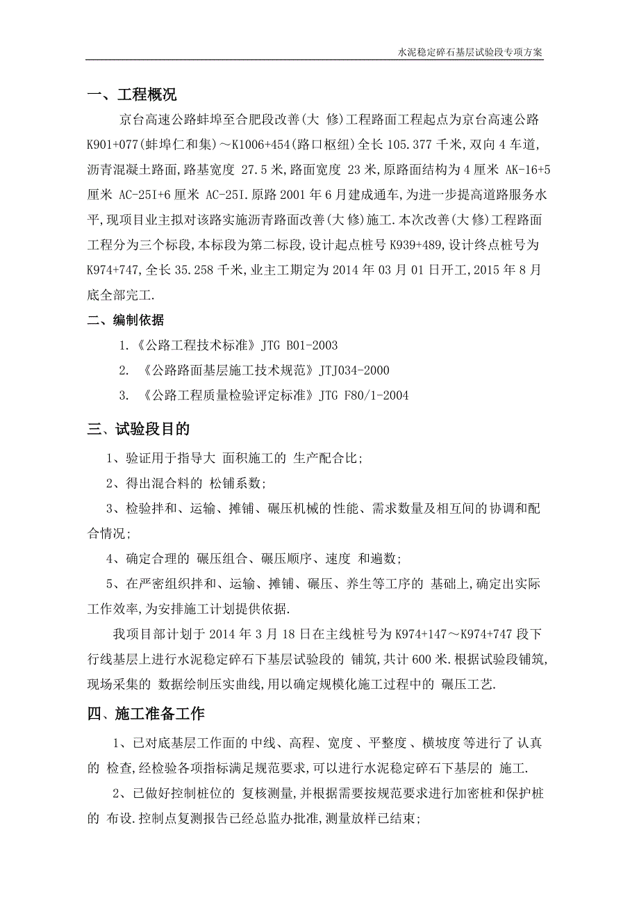 高速公路实验段水稳碎石基层施工技术方案范本_第2页