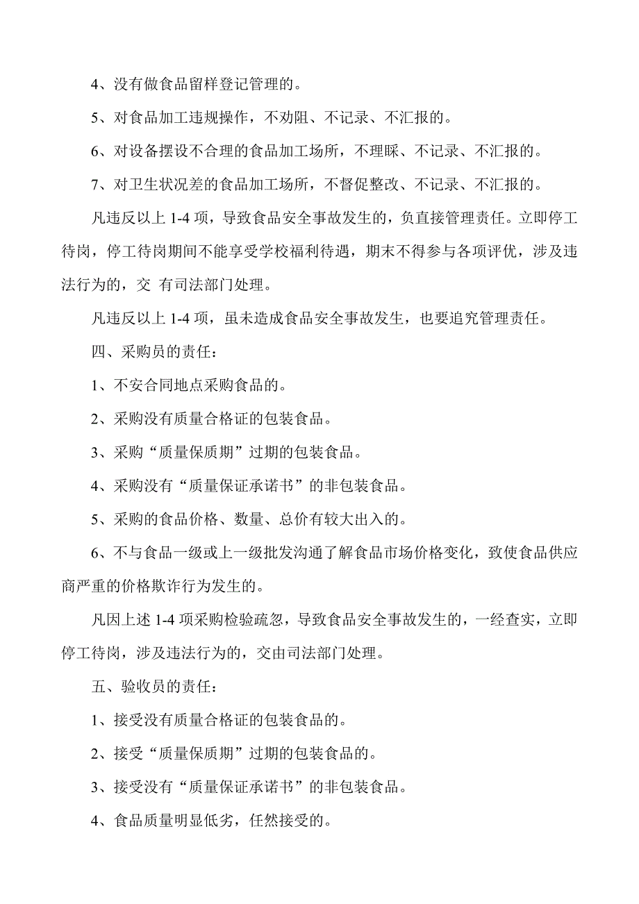 凯本乡中心小学食堂食品安全责任与追究制度_第2页