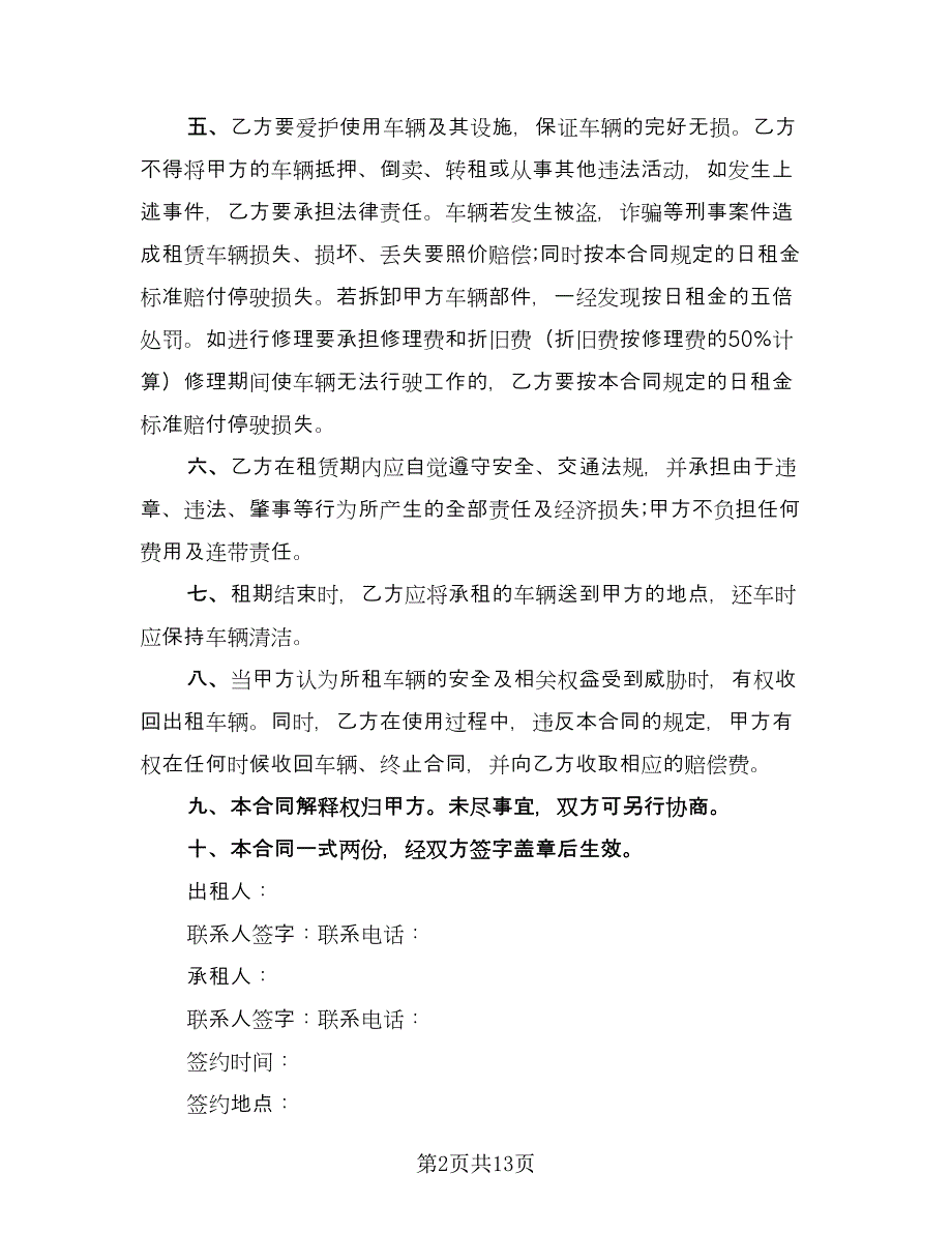 叉车租赁协议简易官方版（五篇）.doc_第2页