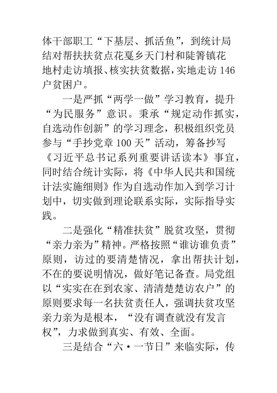 两学一做精准扶贫党课讲稿.docx_第4页