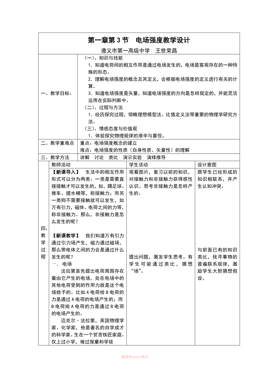 电场强度教学设计_第1页