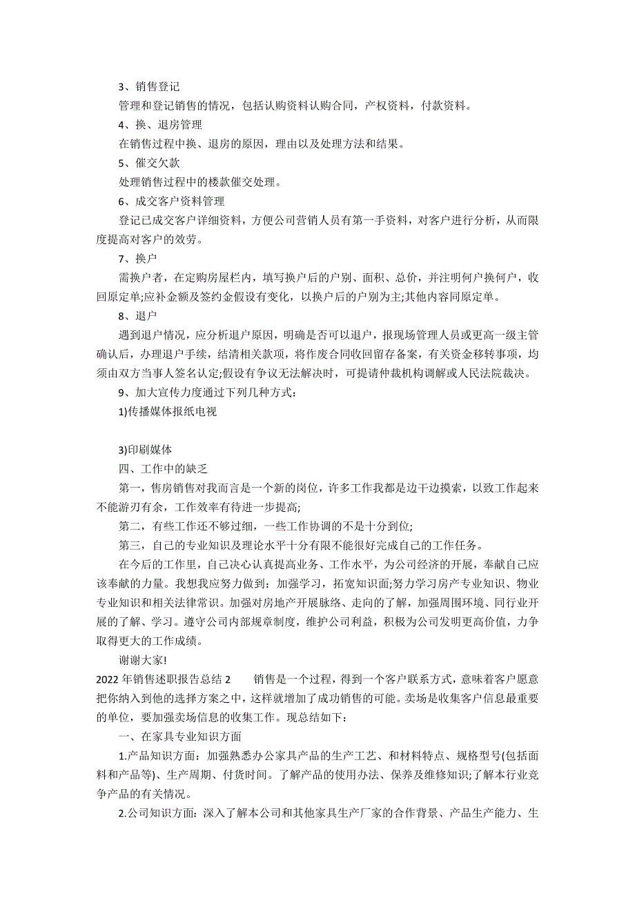 2022年销售述职报告总结3篇 销售述职报告_第2页