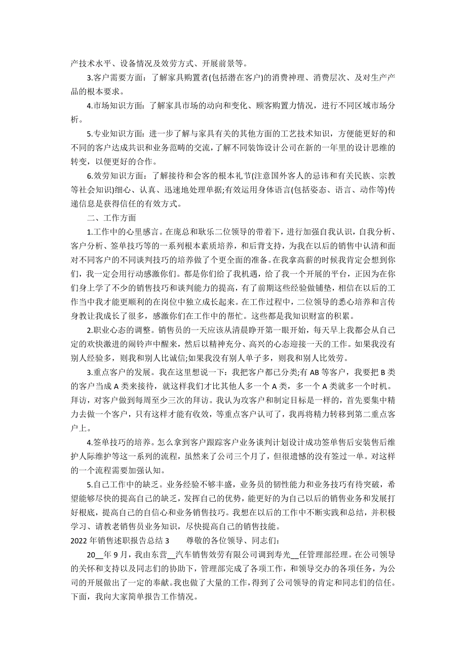 2022年销售述职报告总结3篇 销售述职报告_第3页