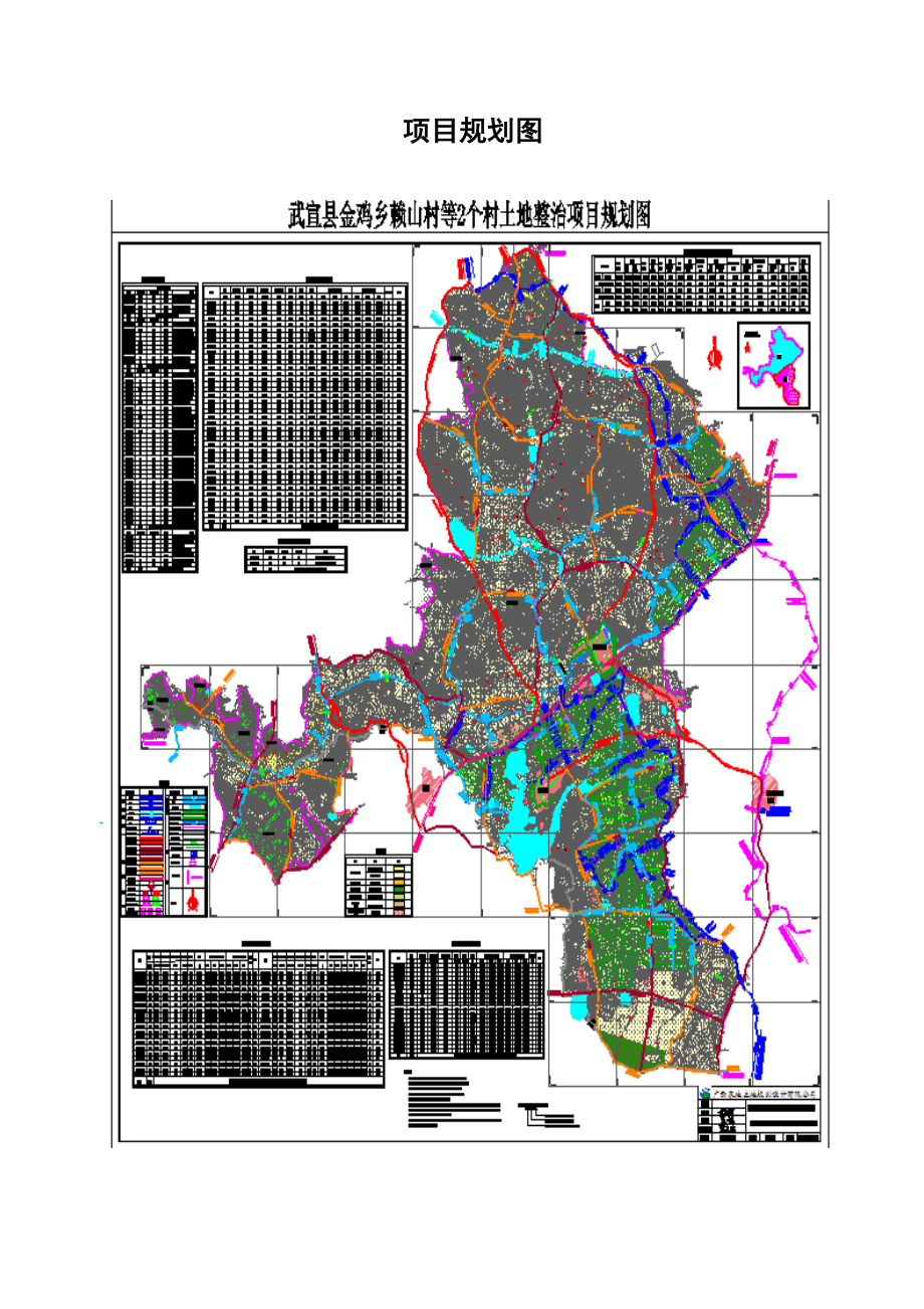 《武宣金鸡土地整治项目设计报告 》_第4页