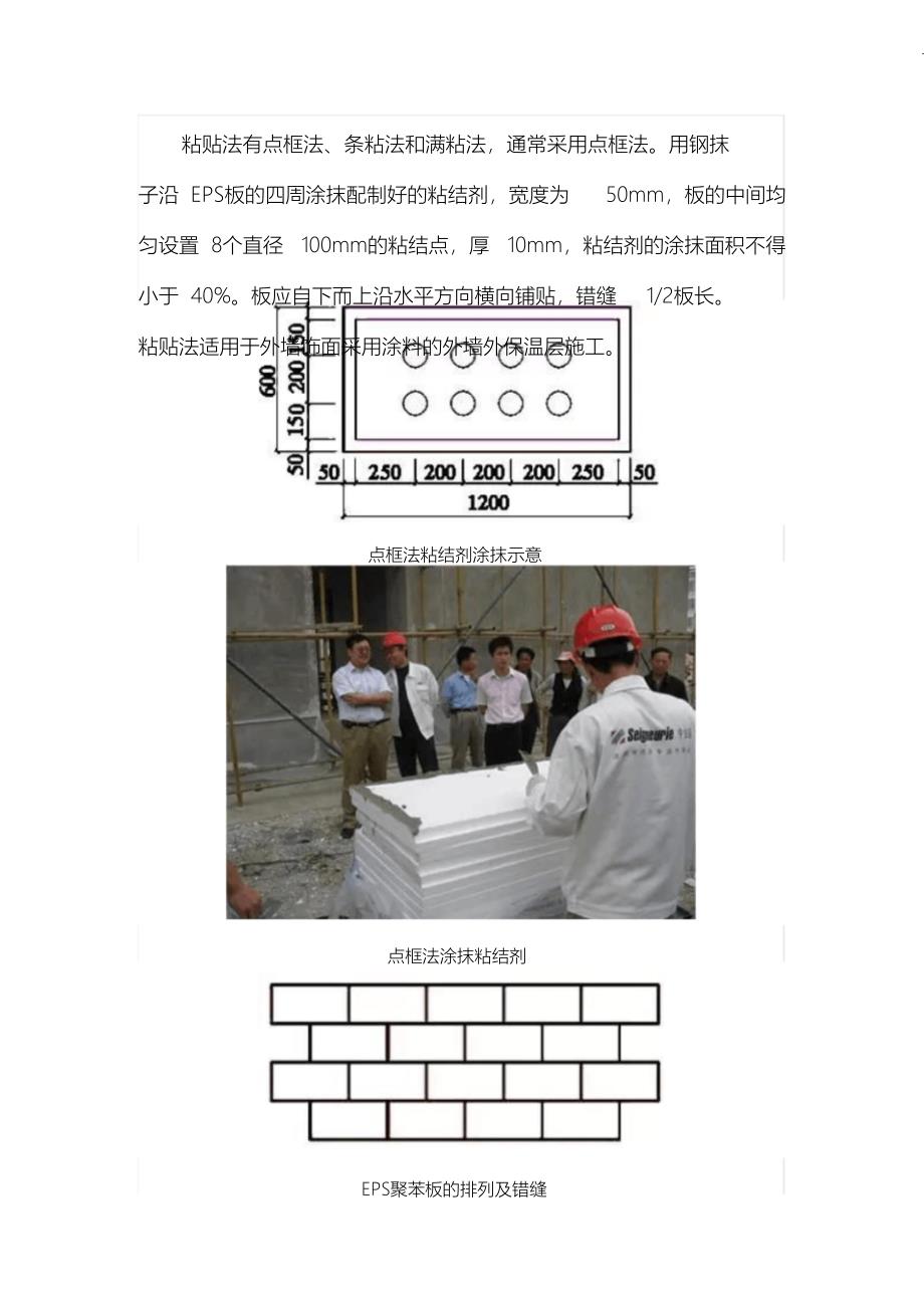 外墙外保温施工做法详解_第3页