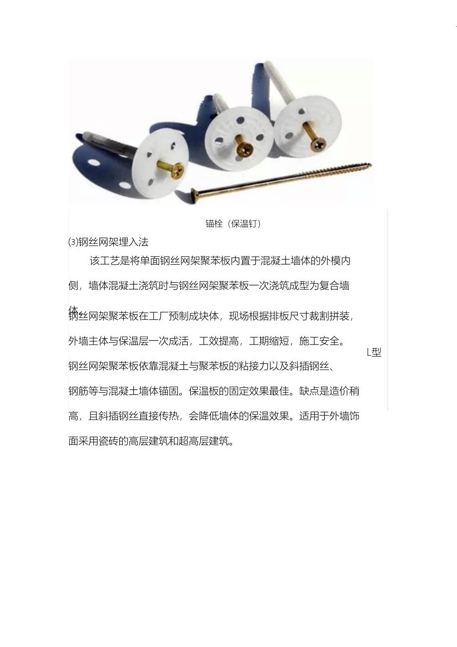 外墙外保温施工做法详解_第5页