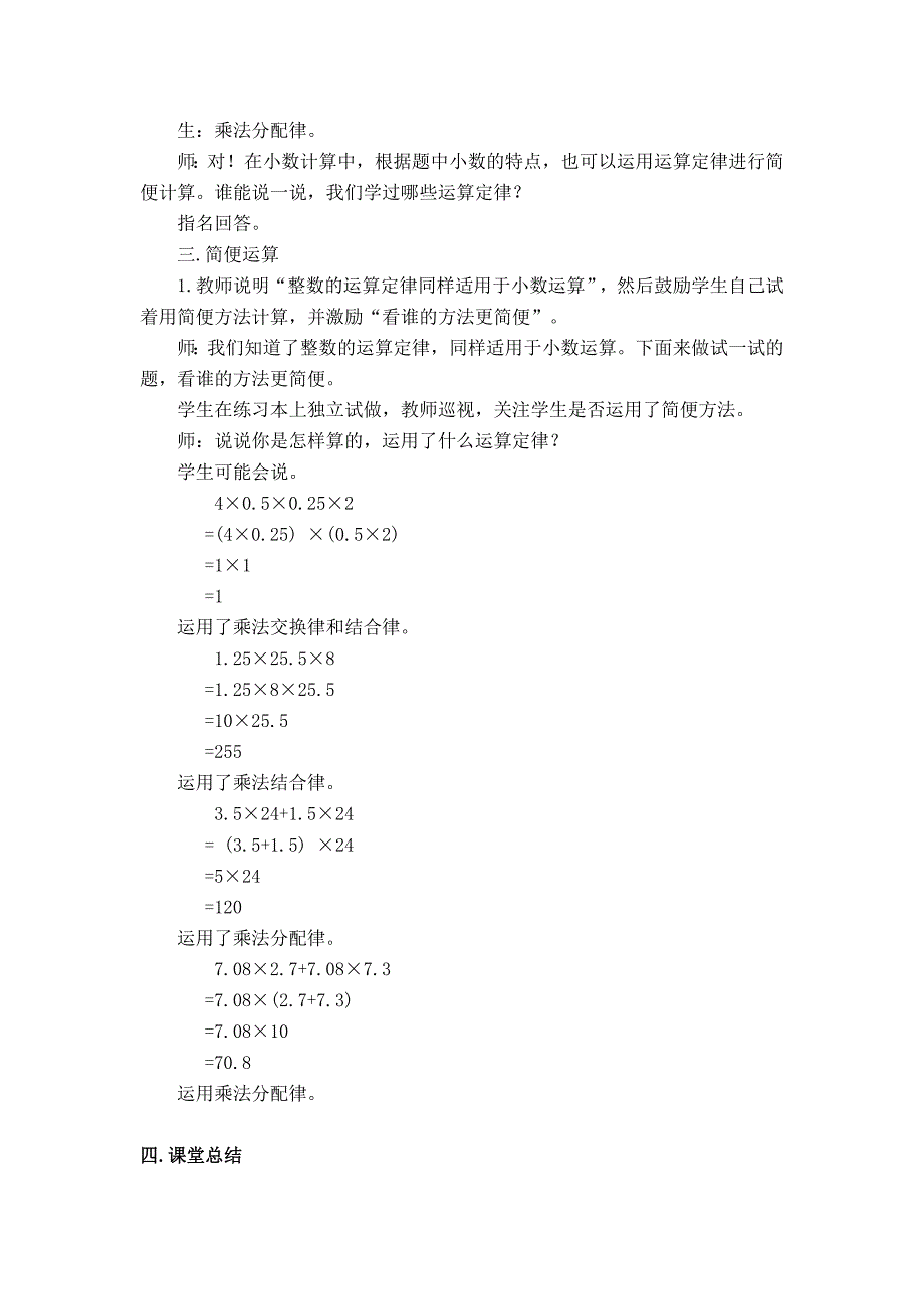 最新【冀教版】五年级上册数学：第2单元第6课时解决问题_第3页