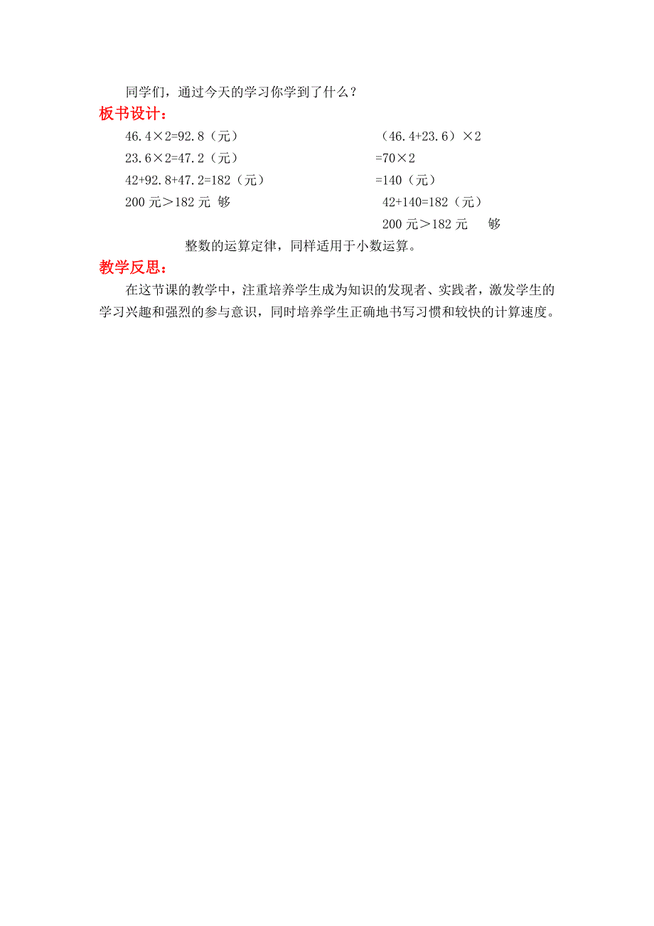 最新【冀教版】五年级上册数学：第2单元第6课时解决问题_第4页