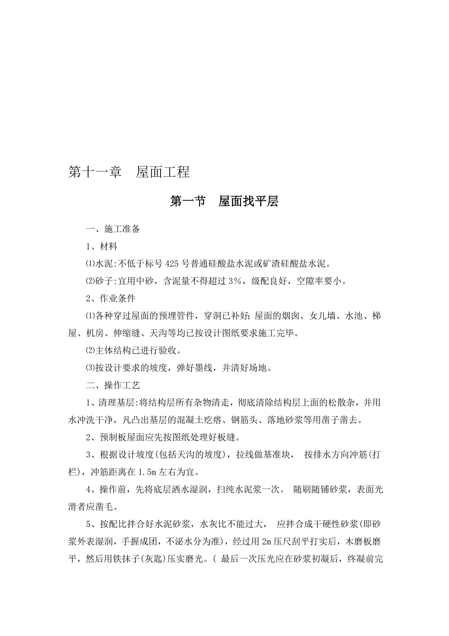 建筑工程全套作业指导书(10).doc_第1页