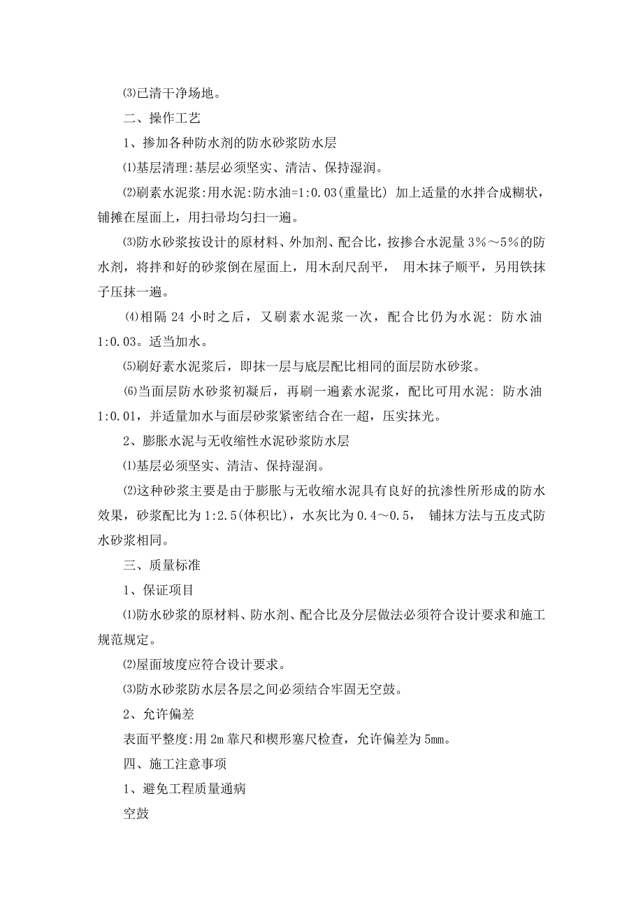 建筑工程全套作业指导书(10).doc_第4页