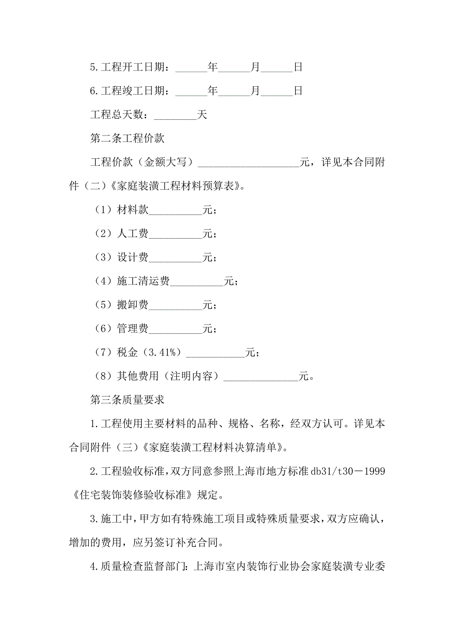 居室装潢委托合同_第2页