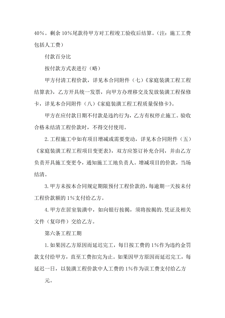 居室装潢委托合同_第4页