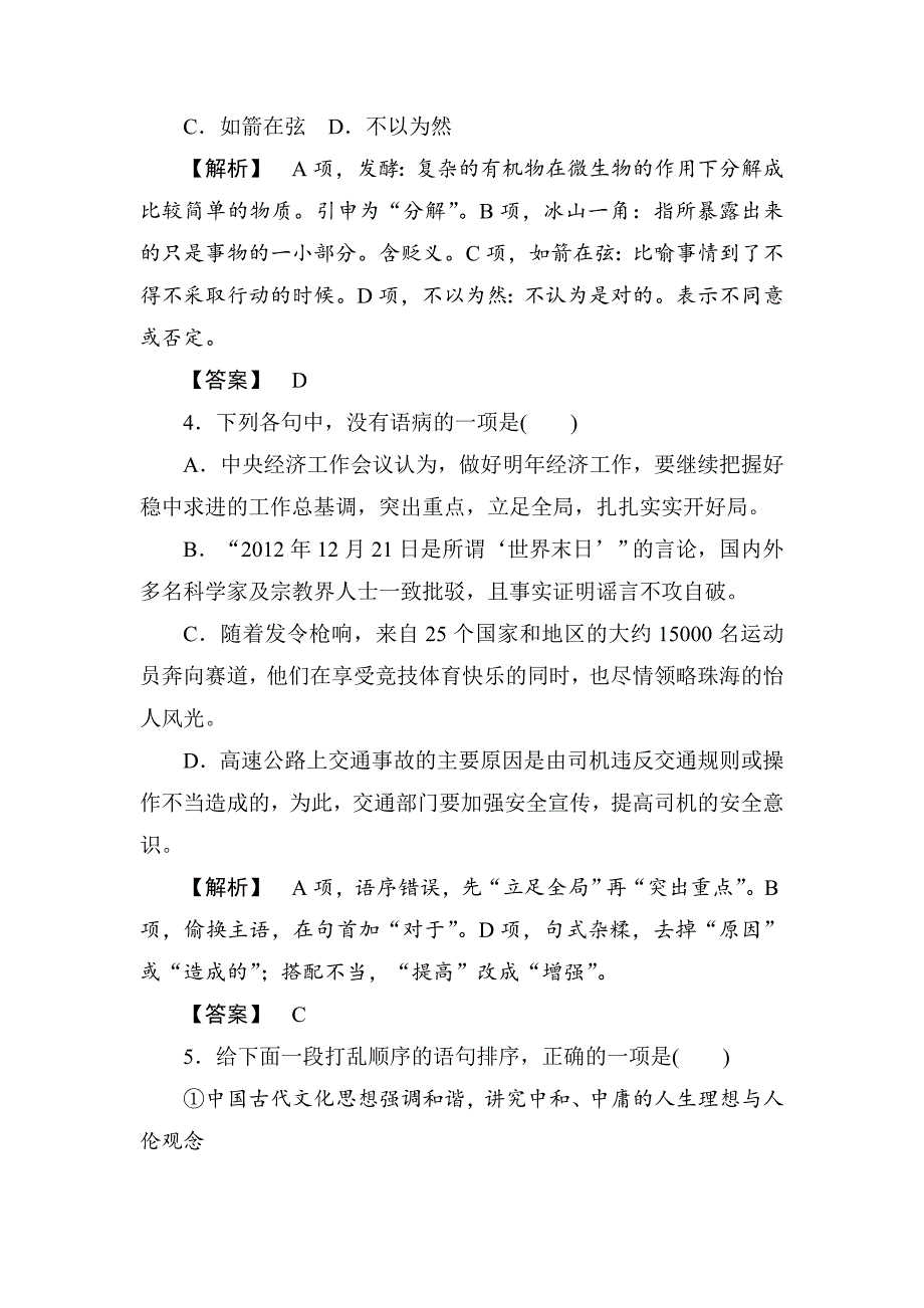 【最新资料】粤教版语文必修三第三单元综合检测及答案_第2页