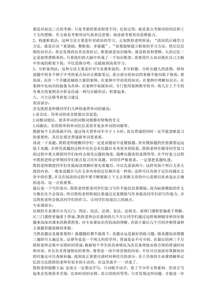 四川大学法硕考研难度分析及招生人数.doc_第3页