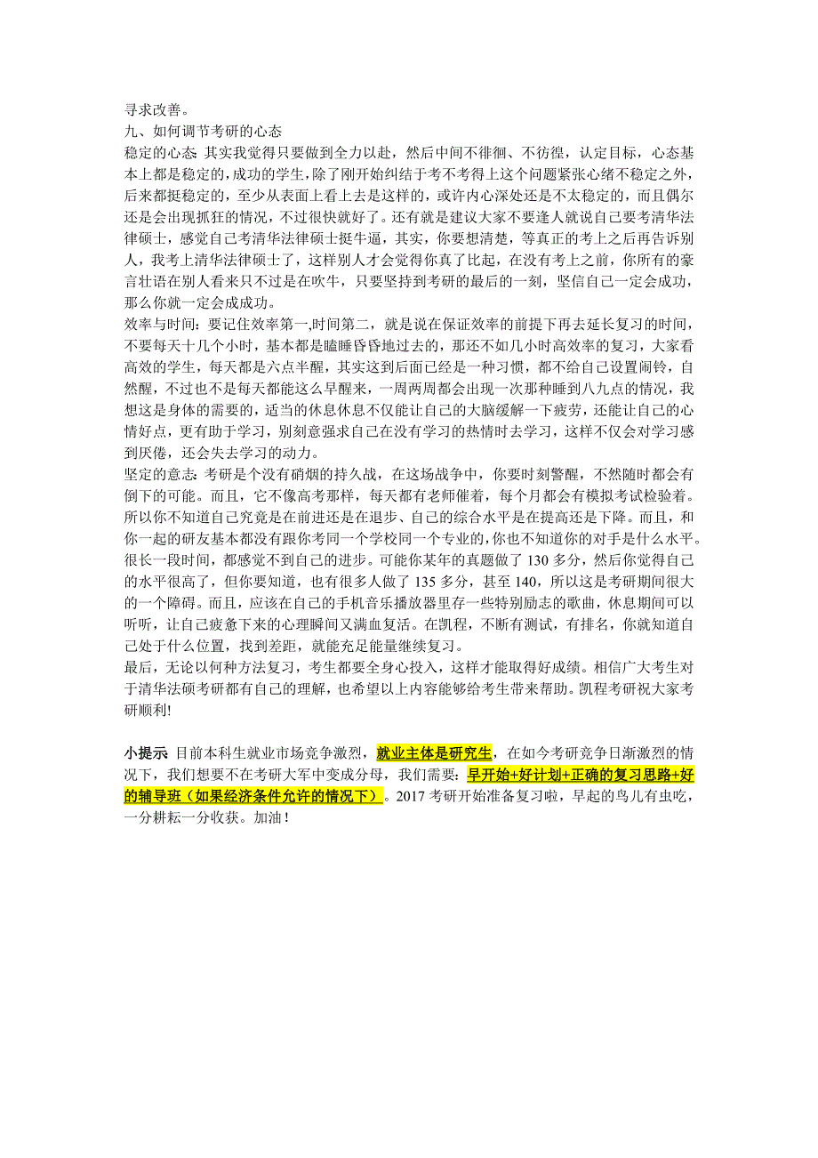 四川大学法硕考研难度分析及招生人数.doc_第4页