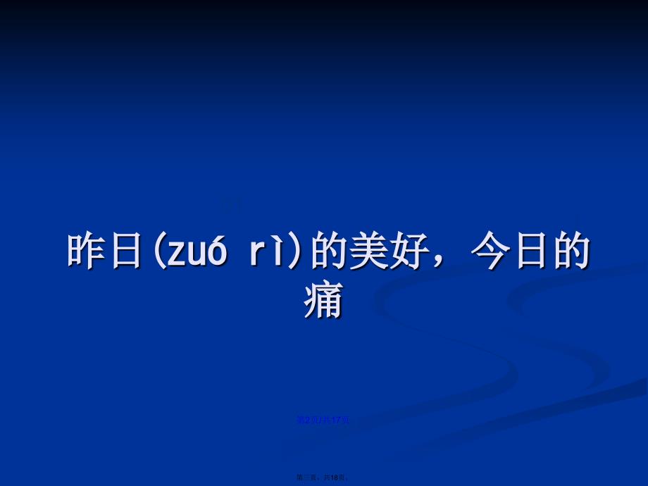 环境保护你我同行学习教案_第3页