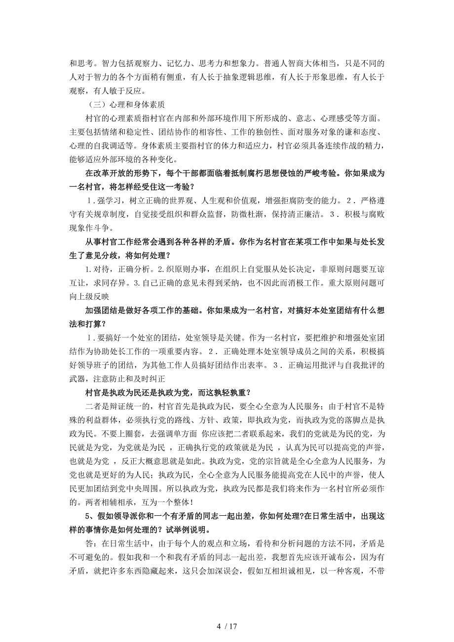 昂贵的备战2010大学生村官面试题例(整理全面)_第4页