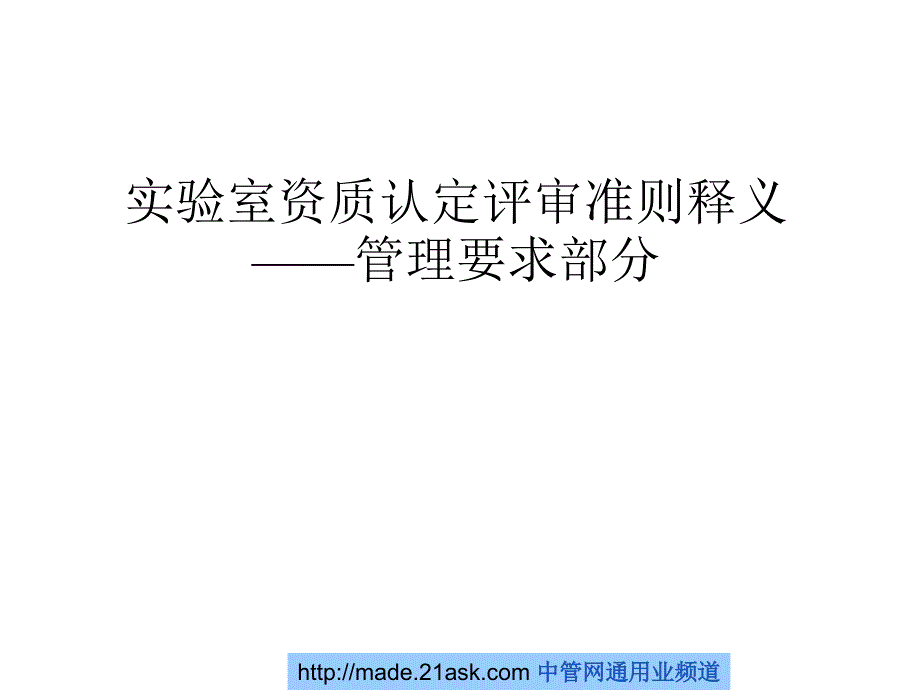 《计量认证培训材料》PPT课件_第2页