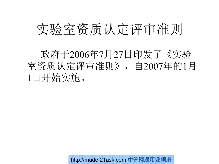 《计量认证培训材料》PPT课件_第3页