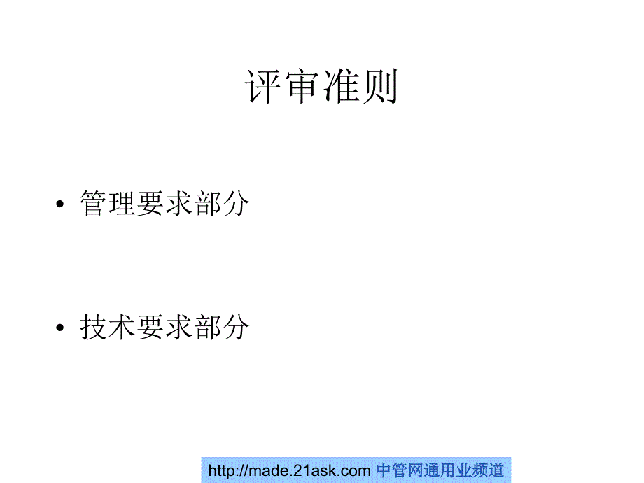 《计量认证培训材料》PPT课件_第4页