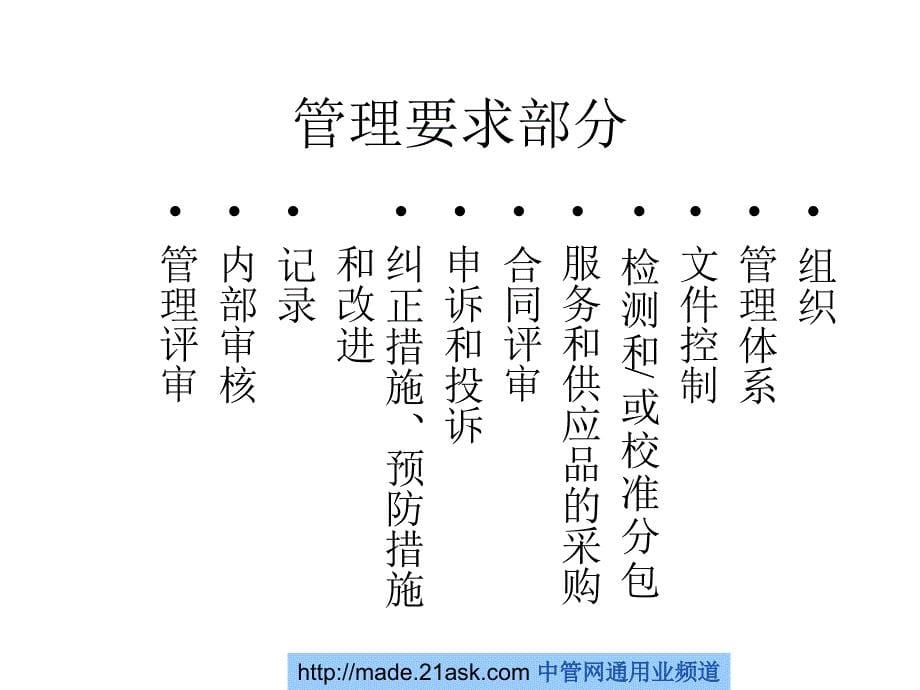 《计量认证培训材料》PPT课件_第5页