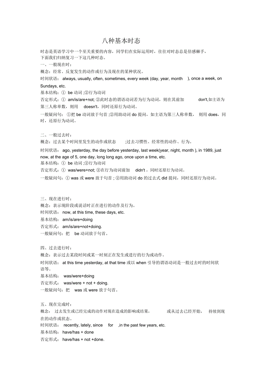 八种基本时态_第1页