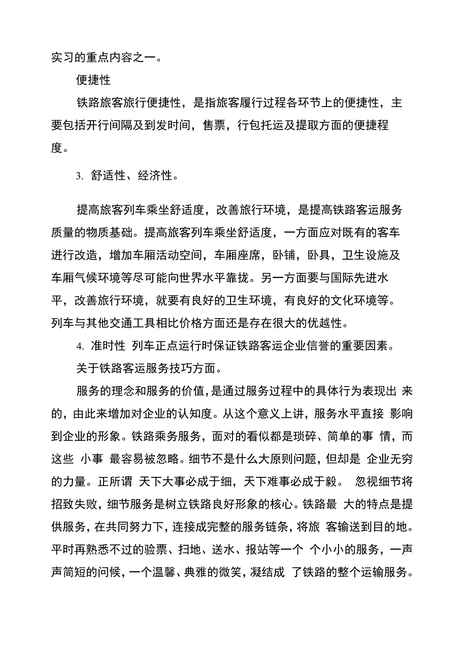 城轨实习心得体会模板_第3页