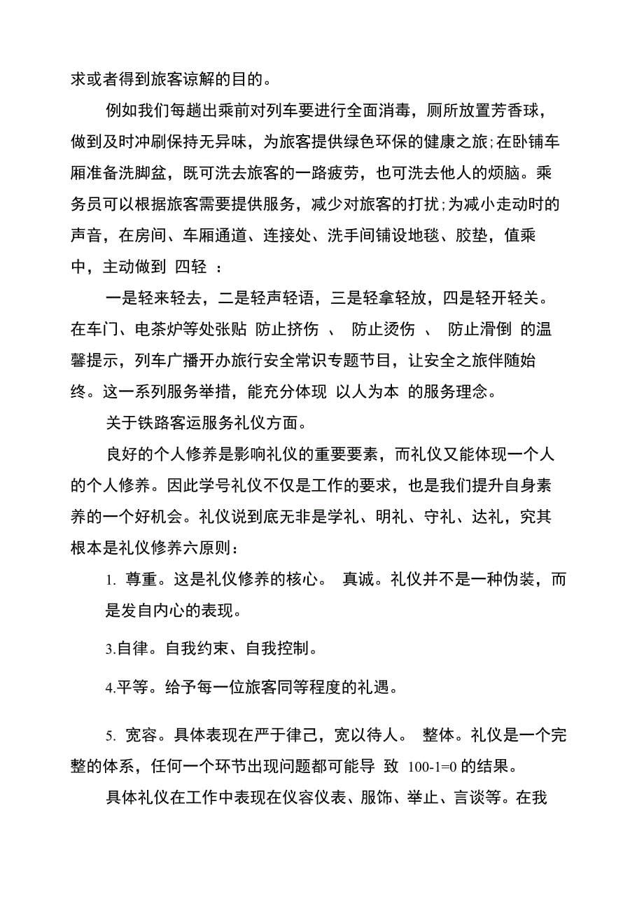 城轨实习心得体会模板_第5页