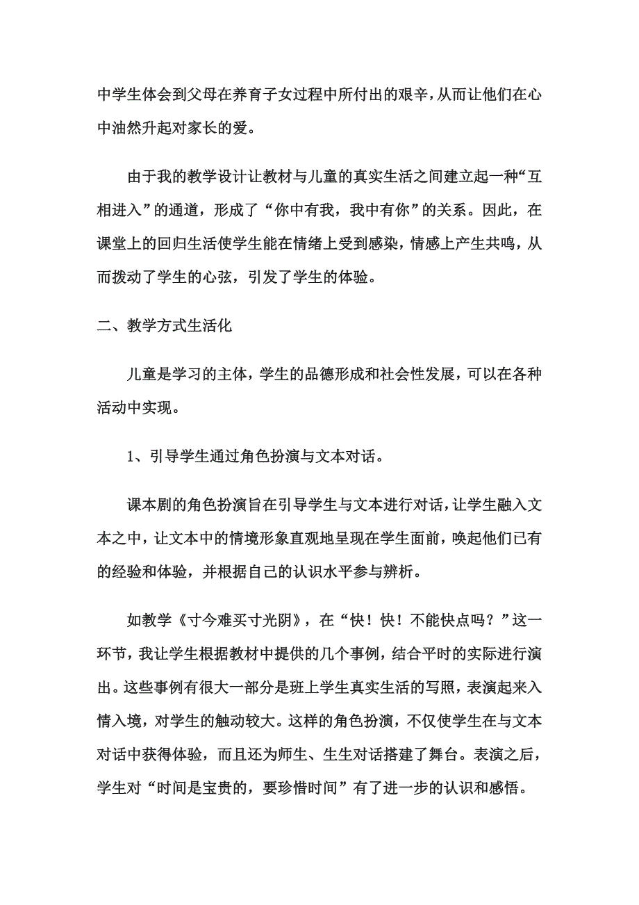 让品德融入生活.doc_第2页