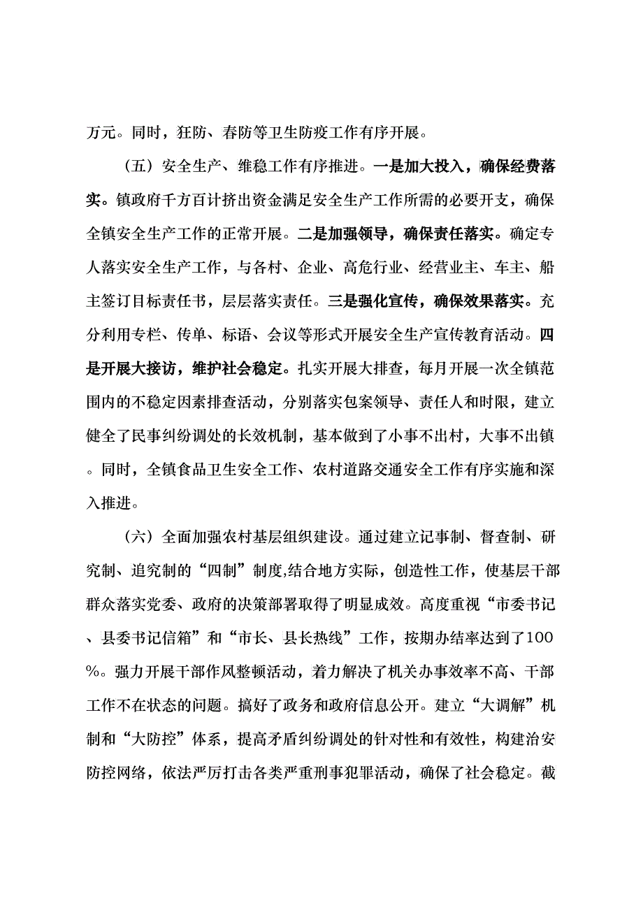 某某人民政府上半年工作总结与下半年工作计划_第4页