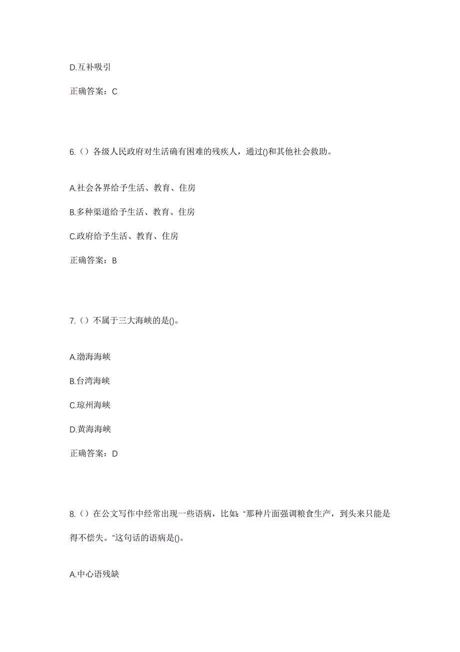 2023年甘肃省陇南市西和县姜席镇马窑村社区工作人员考试模拟题及答案_第3页