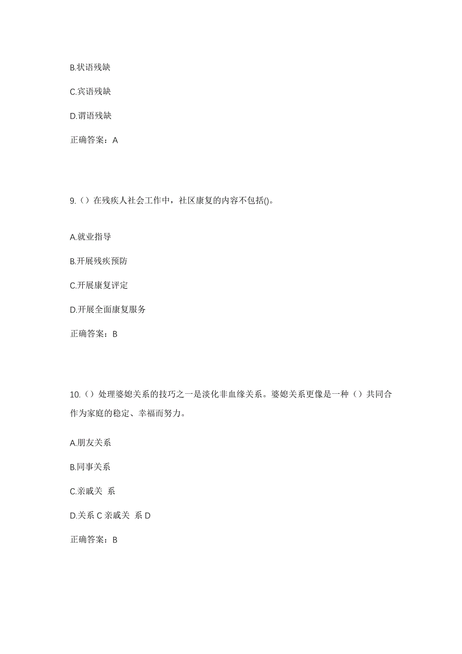 2023年甘肃省陇南市西和县姜席镇马窑村社区工作人员考试模拟题及答案_第4页