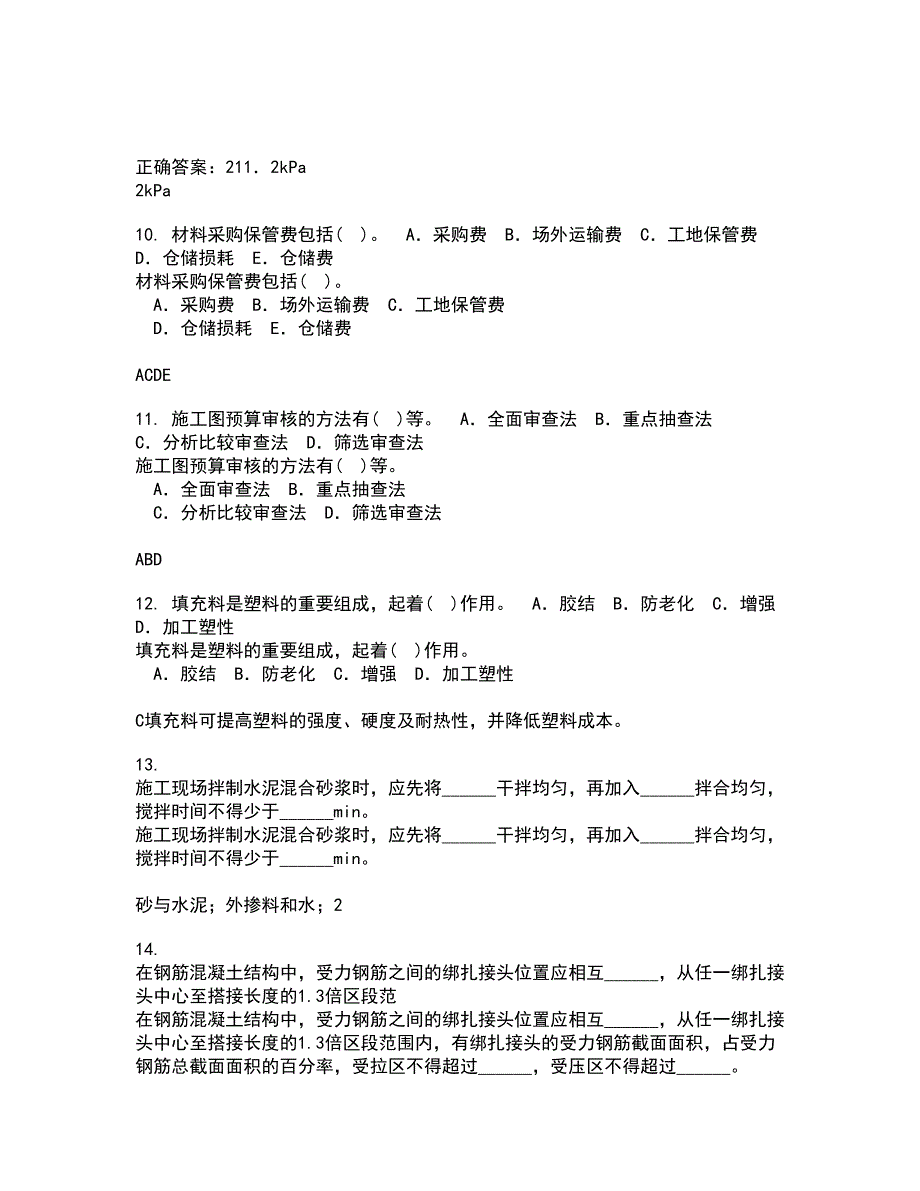 川大21秋《房屋检测加固技术》在线作业三答案参考88_第3页