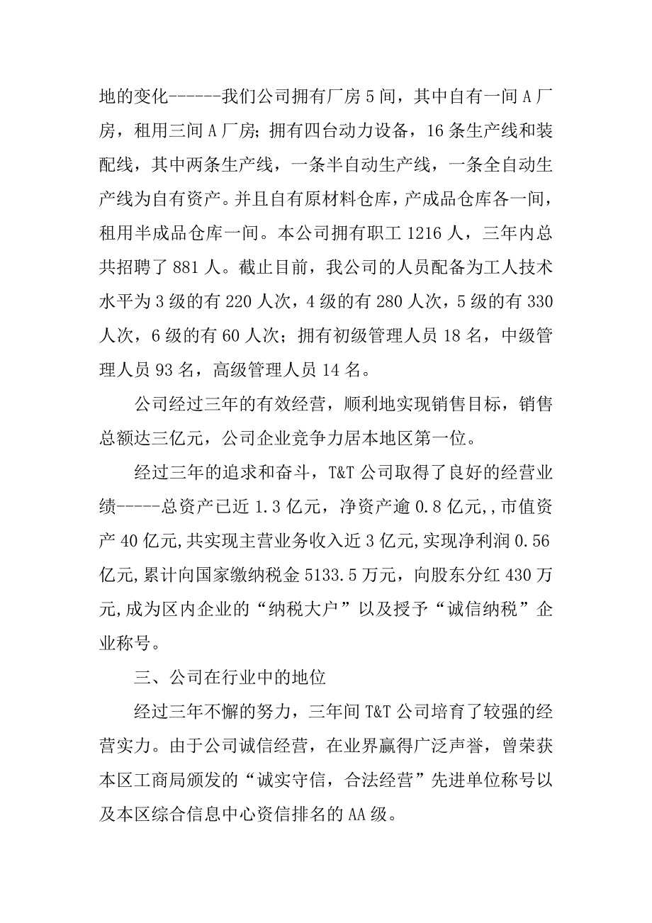 公司总经理三年经营工作总结_第2页