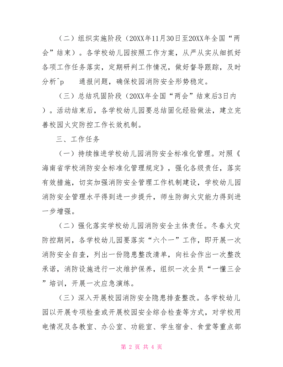 教育系统2022年今冬明春火灾防控工作方案_第2页