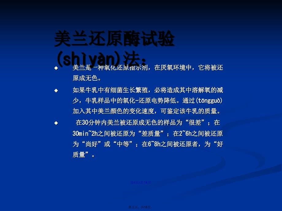 实验一牛乳中细菌的检查学习教案_第5页