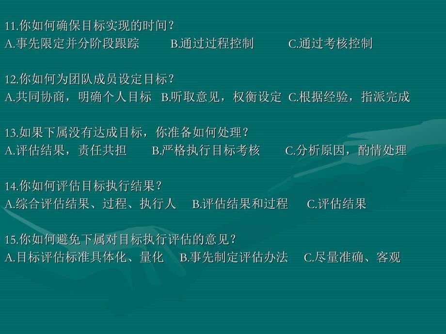 管理能力培训之目标管理篇0123_第5页