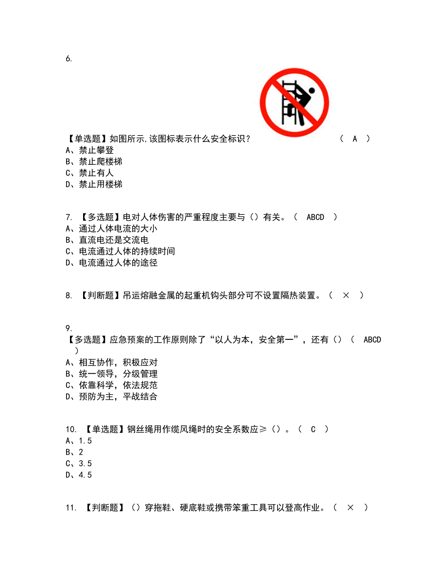 2022年起重机司机(限门式起重机)资格证考试内容及题库模拟卷52【附答案】_第2页