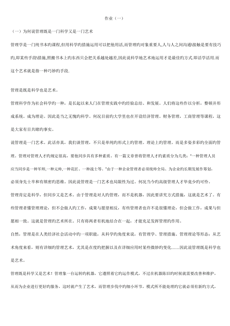 2023年电大管理学基础形成性考核册答案完整版_第1页