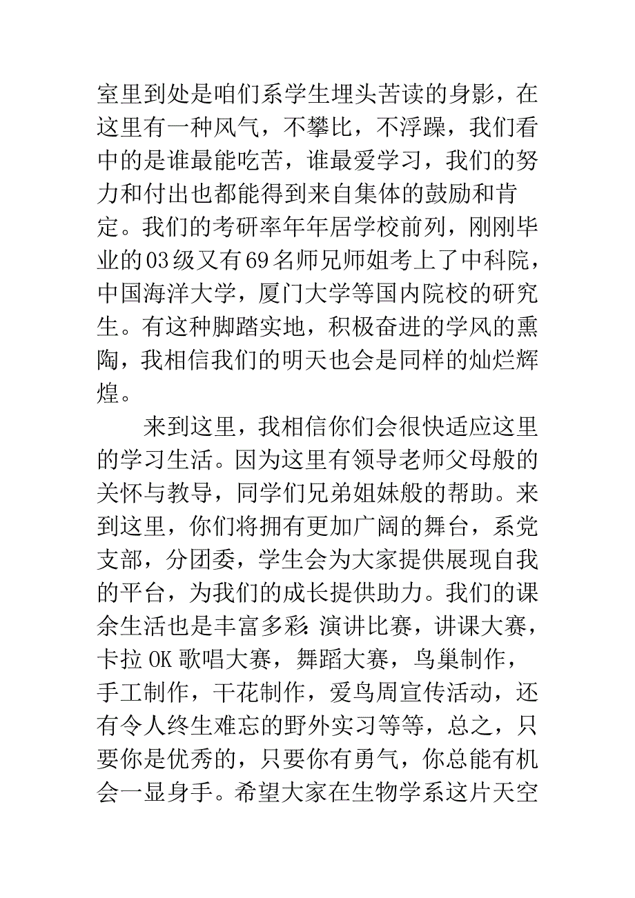 新同学欢迎词.docx_第2页