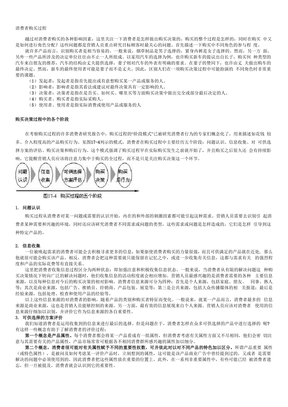 消费者购买过程_第1页