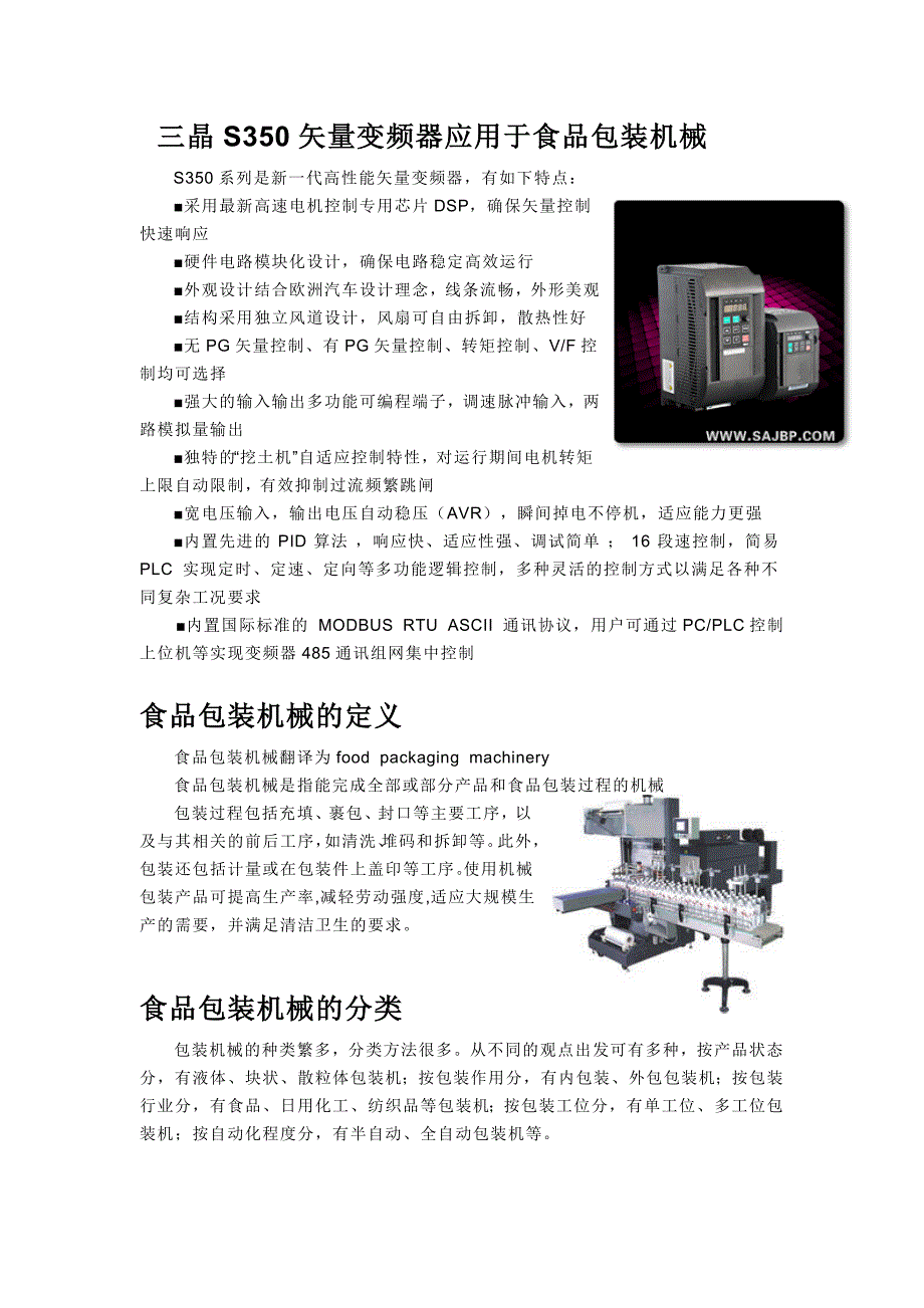 食品包装机械技术知识的应用.doc_第1页